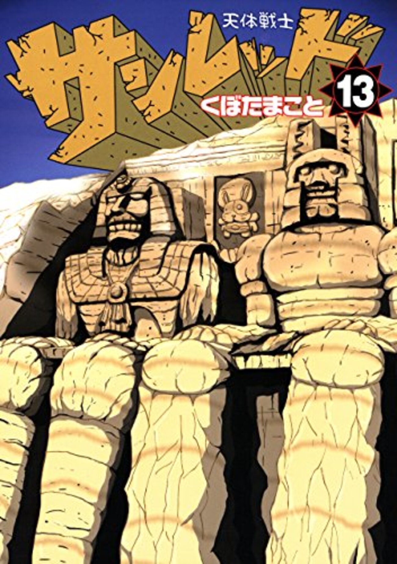 天体戦士サンレッド　くぼたまこと　直筆　イラスト　色紙　ヴァンプ将軍 天体戦士サンレッド』第20巻 くぼたまこと 【日刊マンガガイド