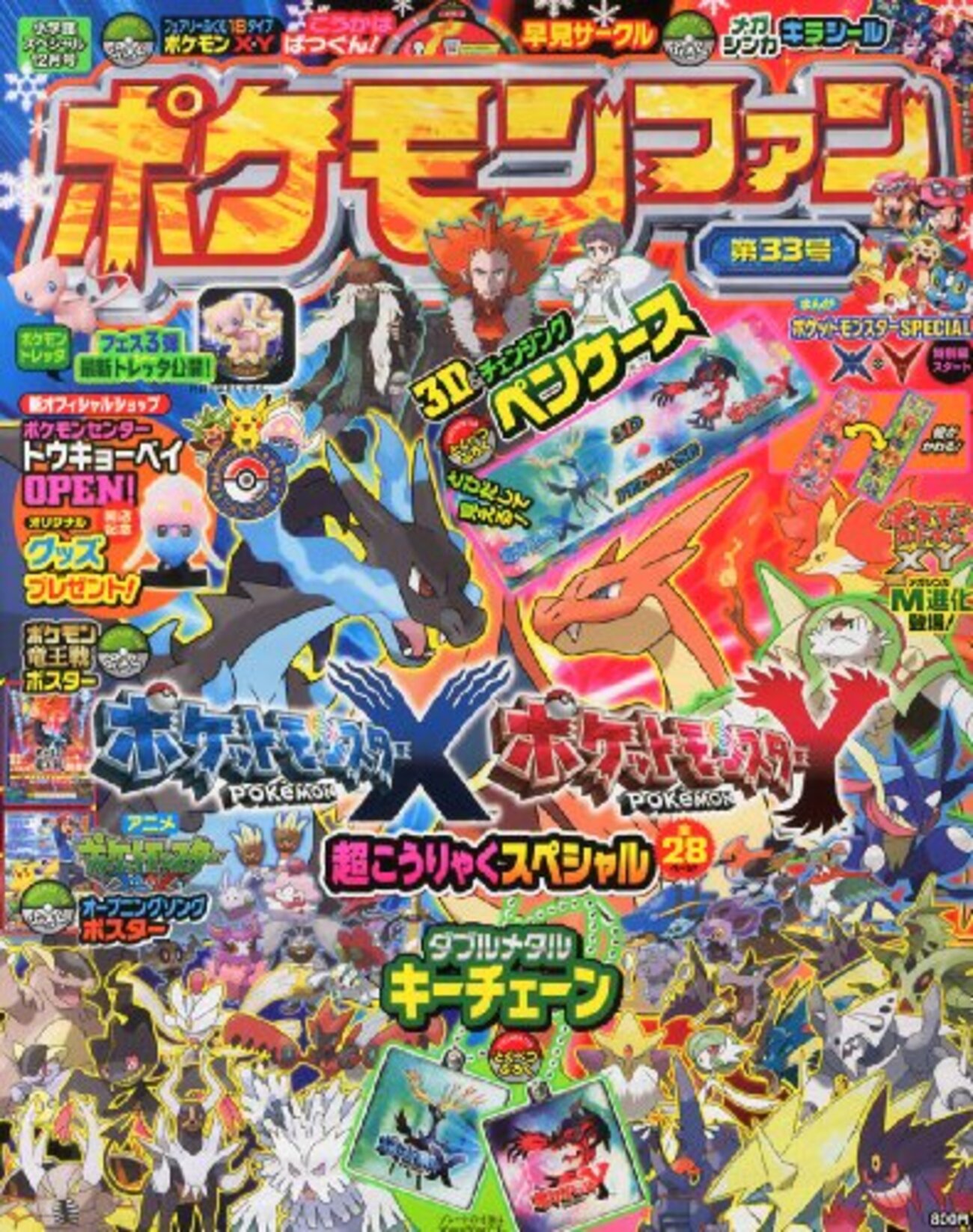 ポケモンファン 第33号 - あっくんとゆうくんと絵本とおもちゃ