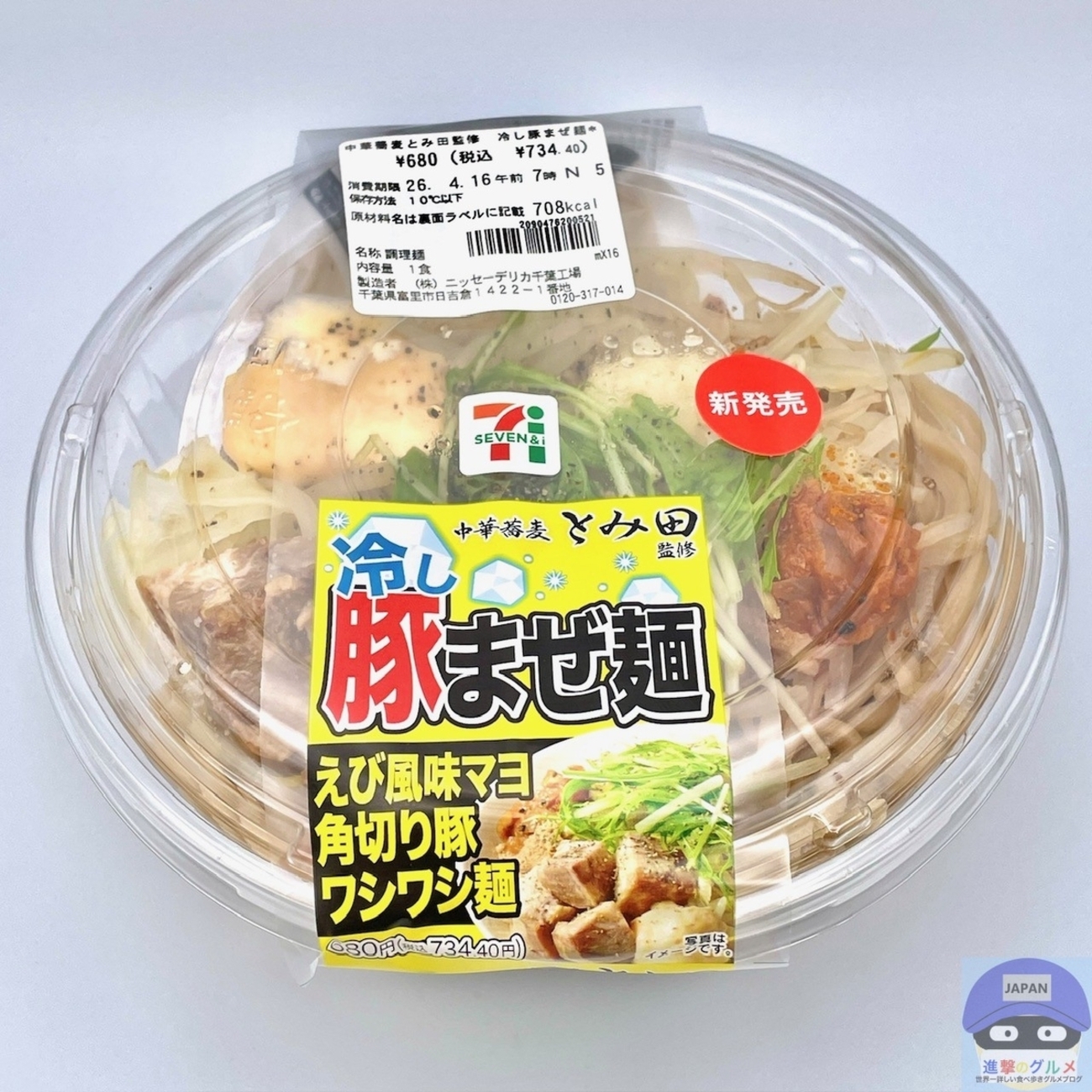 正直レビュー】セブンイレブンの二郎系「冷し豚まぜ麺」を実食！「とみ