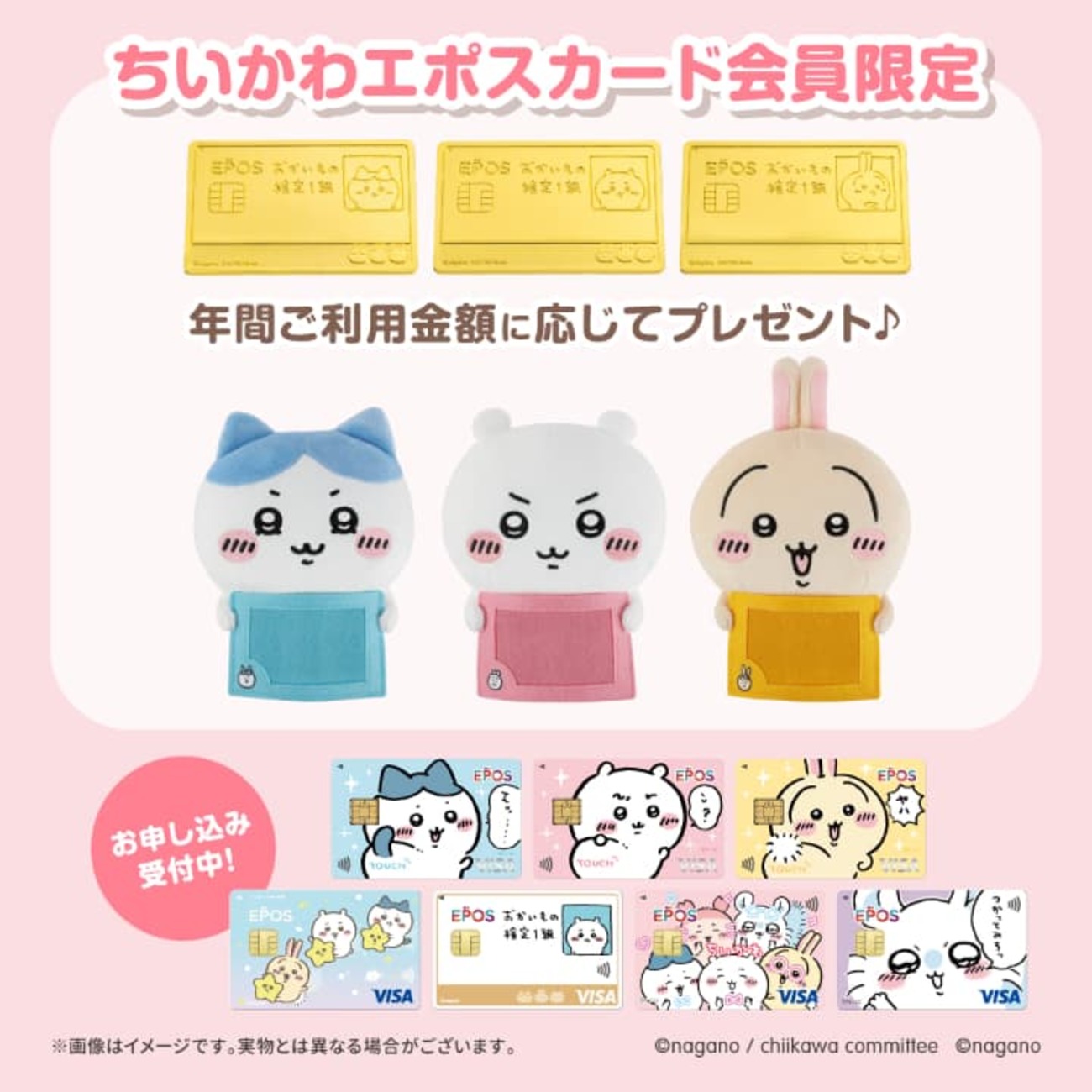 2026年最新】ちいかわエポスカードの特典まとめ｜年間利用特典・入会