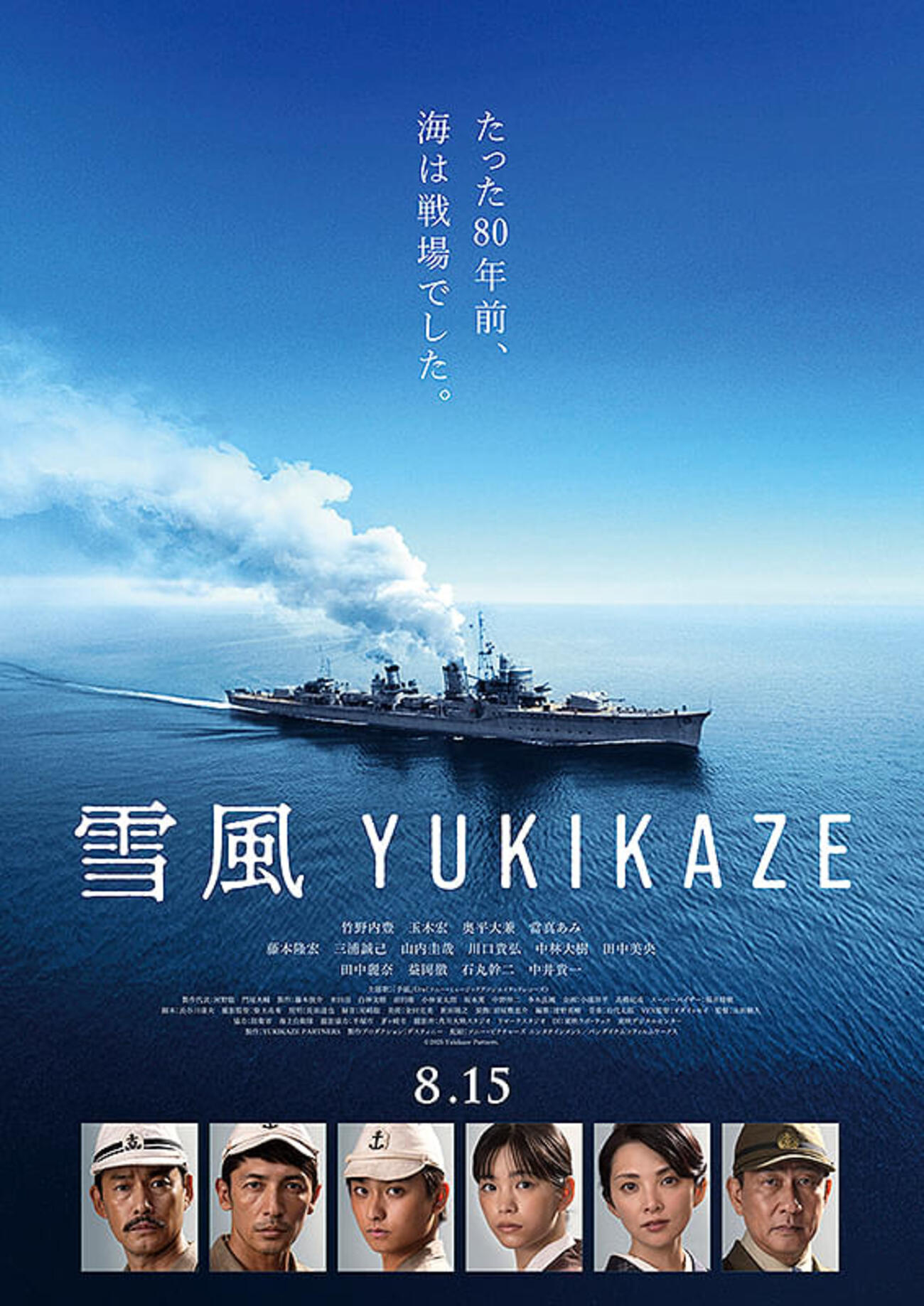 雪風 YUKIKAZE」 - 一条真也の新ハートフル・ブログ