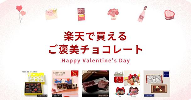 バレンタインは自分へのご褒美を！楽天で買える贅沢なチョコレート5選