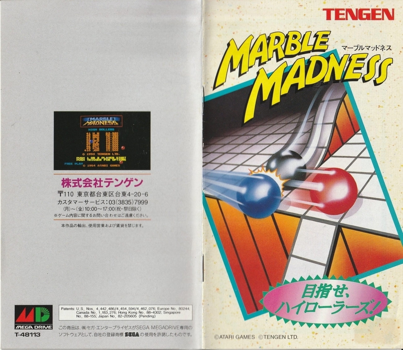 マーブルマッドネス』1993年／メガドライブ - レトロゲームの