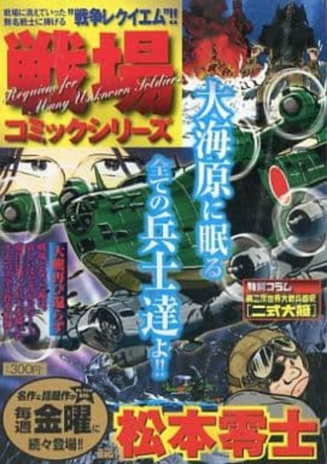 【中古】 戦場コミックシリーズ松本零士 大艇再び還らず/小学館/松本零士 中古】 戦場コミックシリーズ松本零士 大艇再び還らず/小学館