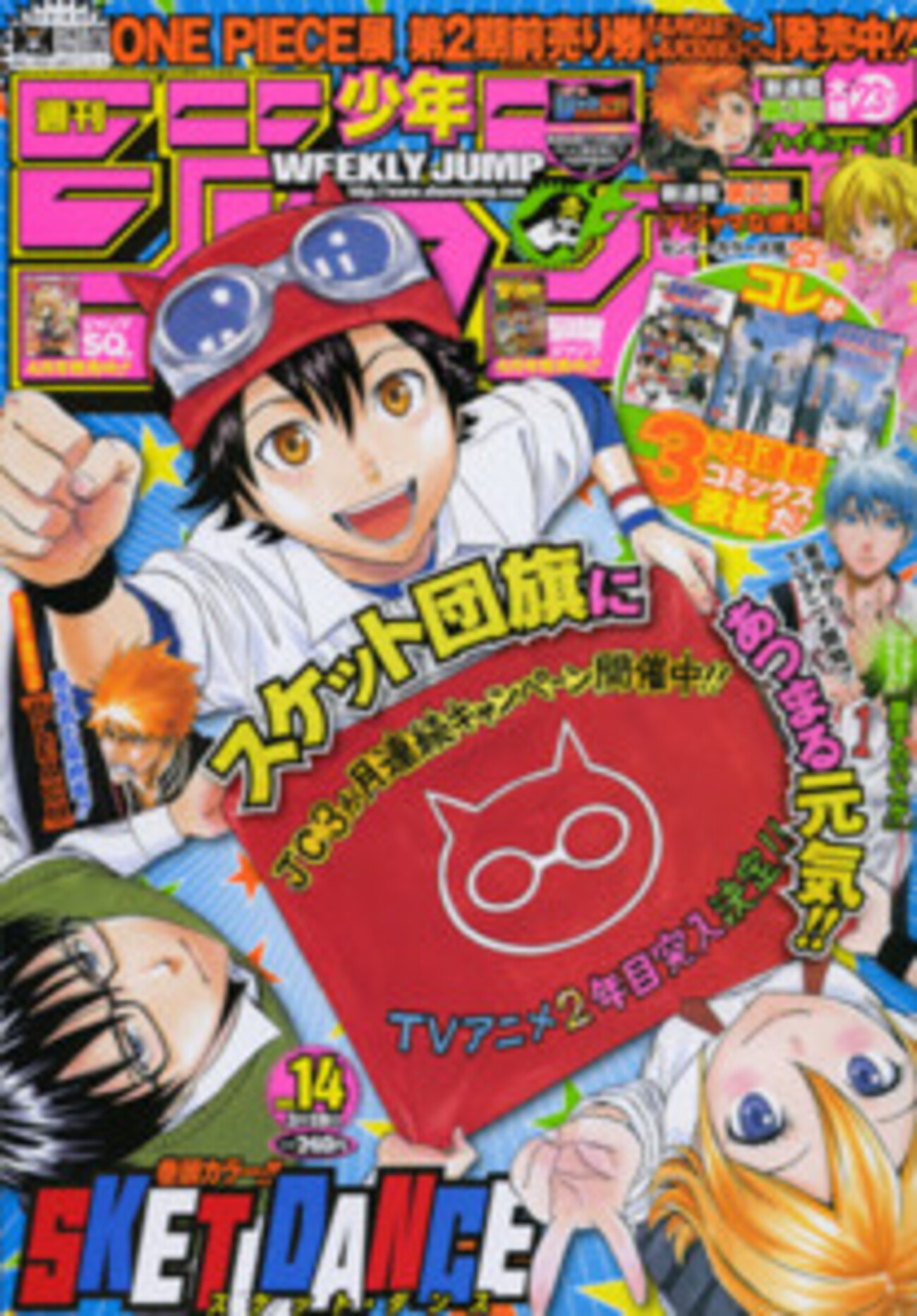 ジャンプ2012から2014 backend=imagemagick;version=1;