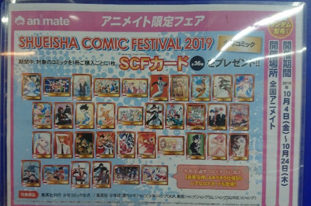 in ジャンプフェア2020 アニメイト全国 3.19-4.12 限定特典 COMIC 