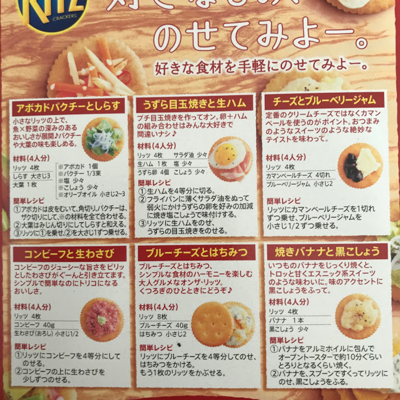リッツパーティー！ - ママのクッキング奮闘記～料理は苦手！でも 