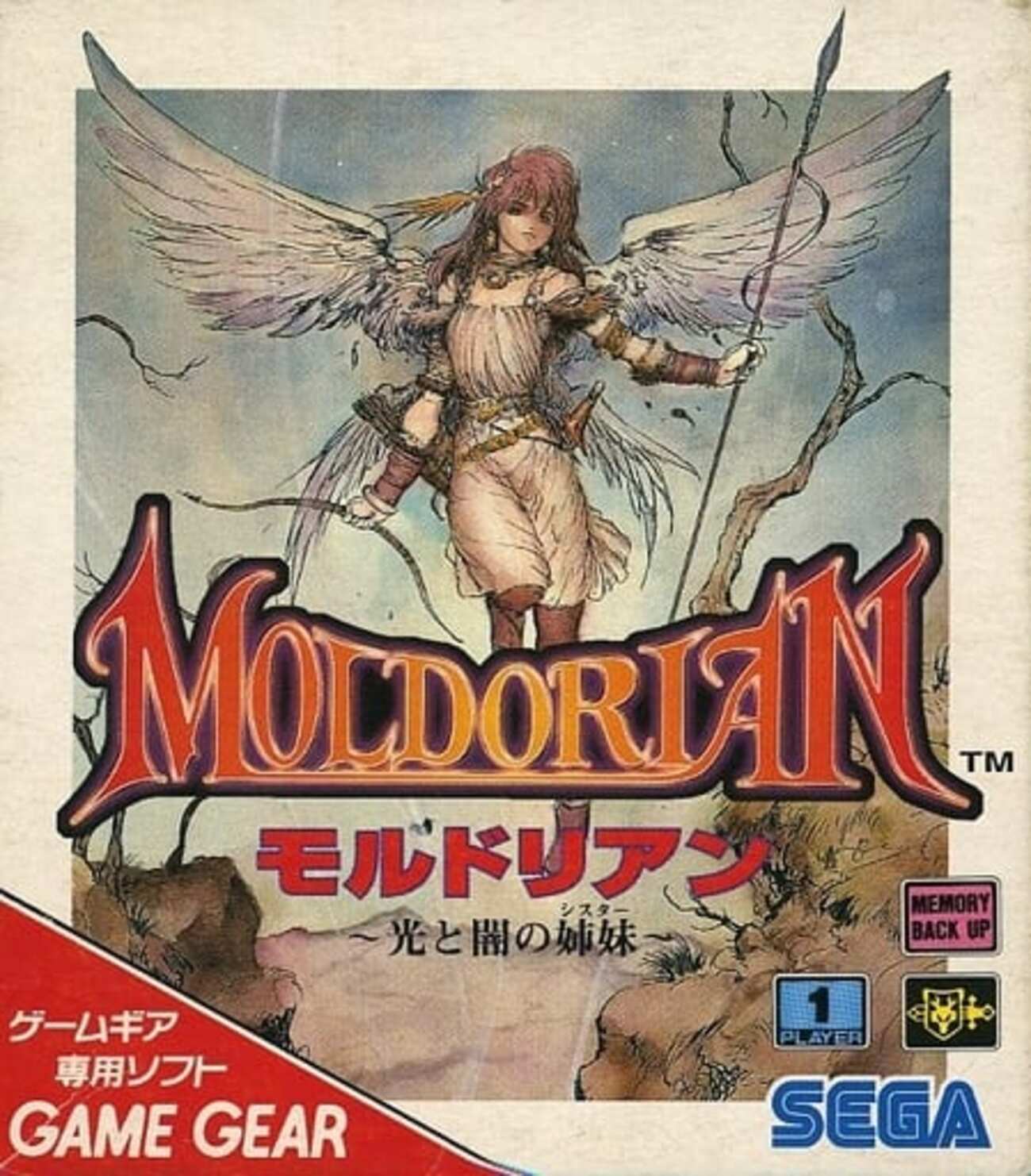 今ゲームギアのモルドリアン 光と闇の姉妹というゲームにとんでもない