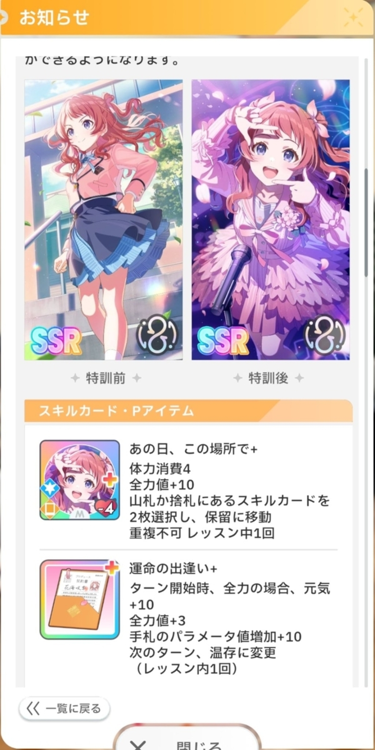 桜フォトグラフ】 花海 咲季ガチャは引くべきか？ - 学マスとモンスト