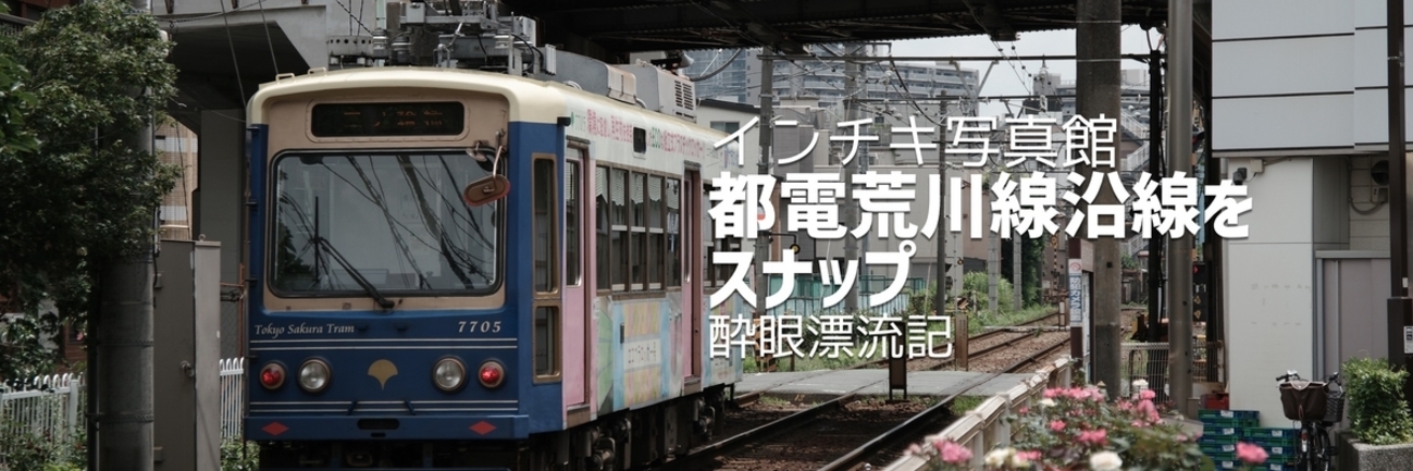 都電写真集　都電 Amazon.co.jp: 宮松金次郎・鉄道趣味社 写真集 東京市電・都電