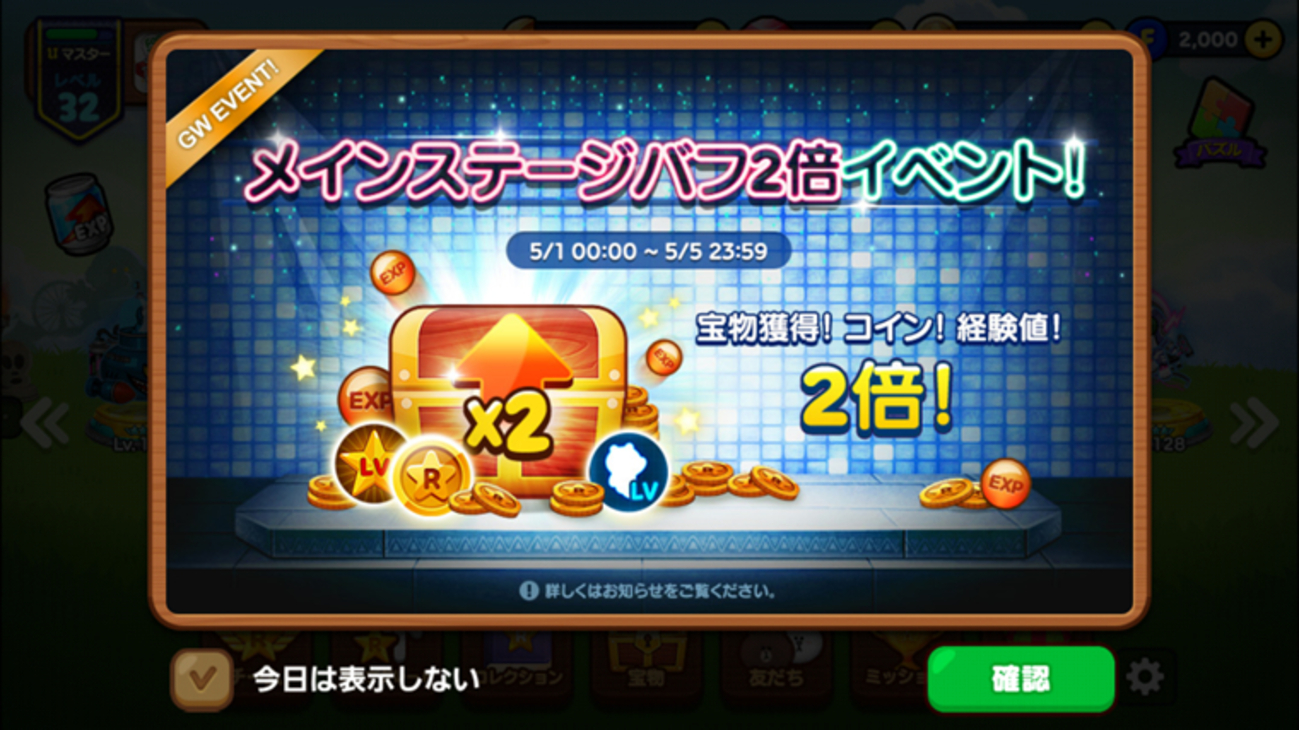 ラインレンジャー メインステージバフ2倍イベント開催中！ - LINEレンジャー（ラインレンジャー）の攻略・クリアのブログ