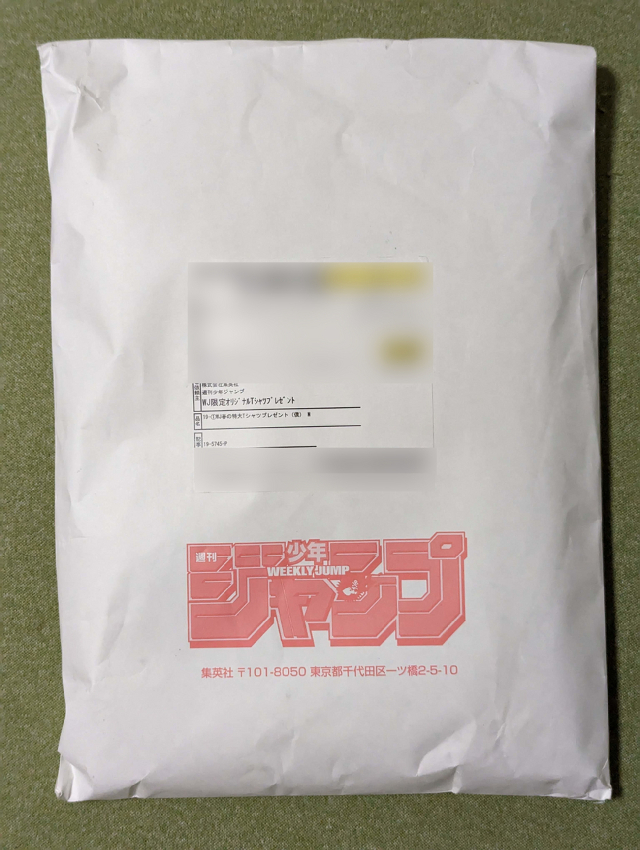 ジャンプの懸賞に当たってヒロアカのTシャツが送られてきた話 - 秋葉原 