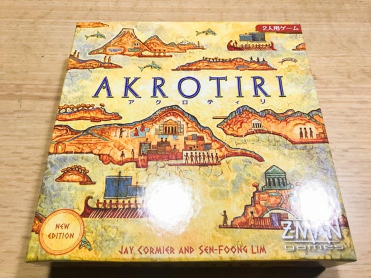 アクロティリ（AKROTIRI）日本語版」〈ボードゲーム〉：ちょっ