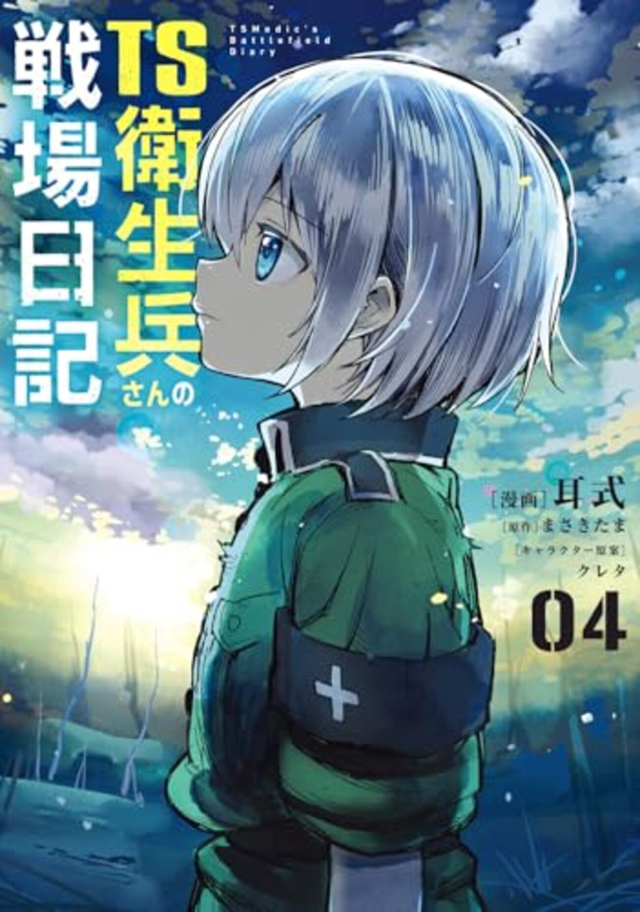 TS衛生兵さんの戦場日記｜4巻特典まとめ｜ストア一覧 - はだしのあるきかた