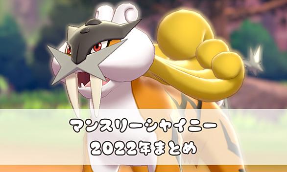 色違いポケモンとは 人気 最新記事を集めました はてな