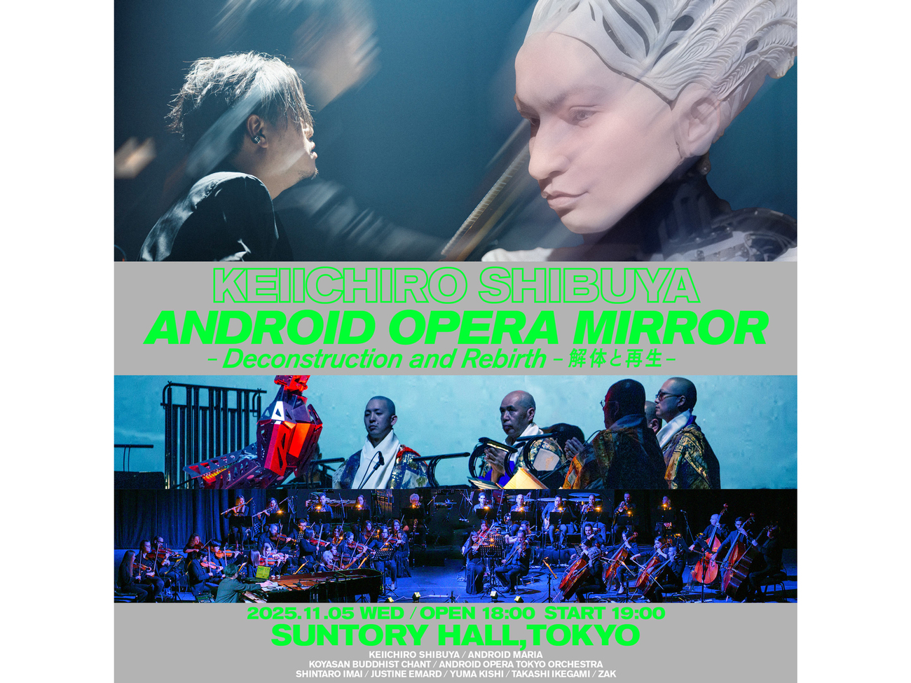 渋谷慶一郎のアンドロイド・オペラ『MIRROR』がサントリーホールで上演