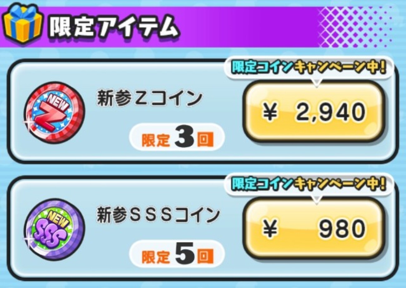新参Ｚコイン＆新参ＳＳＳコイン販売 金額 買った方がいいのか等 キャラ一覧 - ゲームがなくても生きていける！雑記・ゲーム
