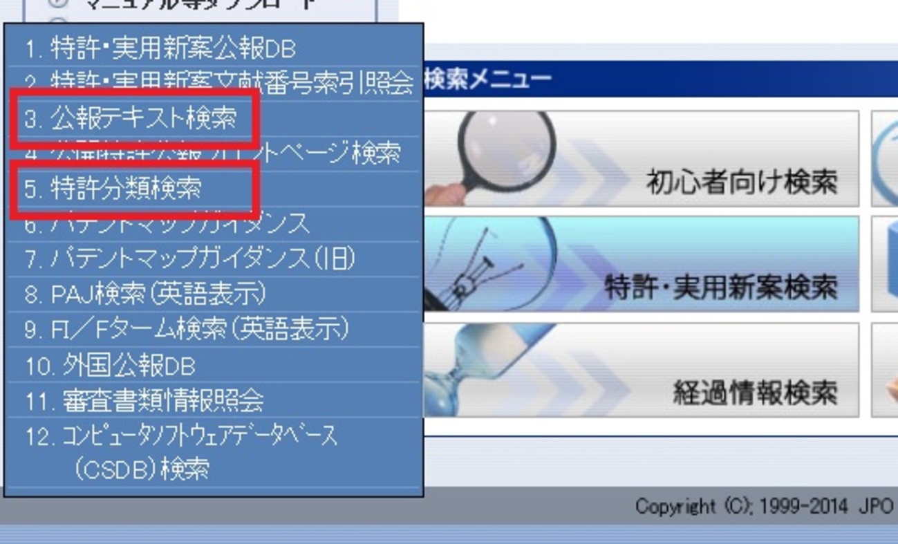 特許分類検索上級編 第2回 公報テキスト検索と特許分類検索 - 知
