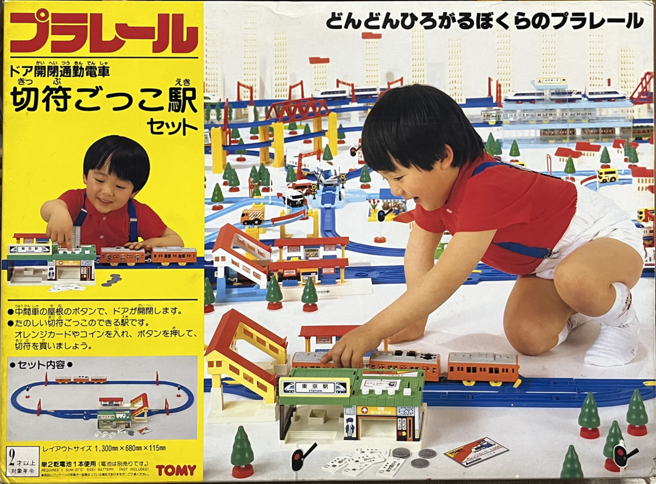 プラレール】ドア開閉通勤電車 切符ごっこ駅セット - パーラー フルール