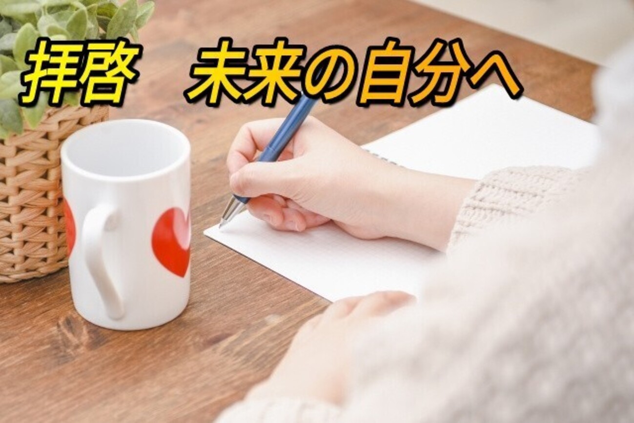 【雑記】未来の自分に手紙を書く習慣 ― 脳を活性化し心を整えるセルフケア法 - 介護福祉士『ルドルフ』のつれづれブログ