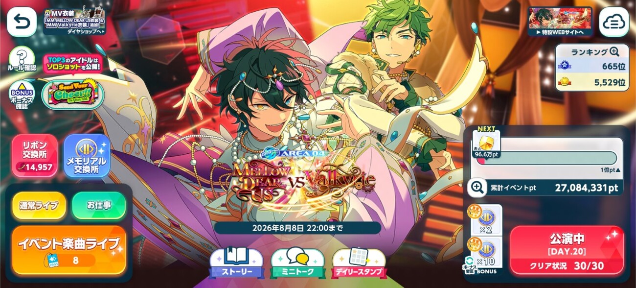 【あんスタ】MM編Valkyrie VS メロアス〜流星隊箱イベ(オマケあり、SCR衣装スクショあり)【8月近況報告】