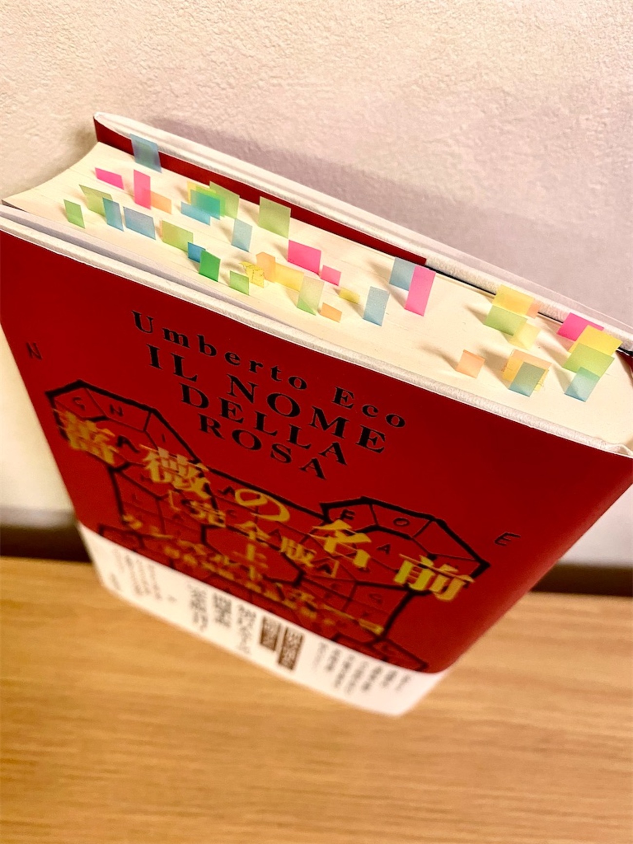 薔薇の名前・完全版』を読んでます - Ranun
