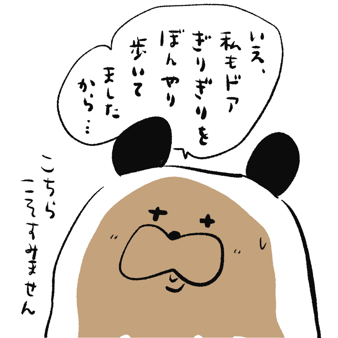 「ロンロン、沼を知る」第387話