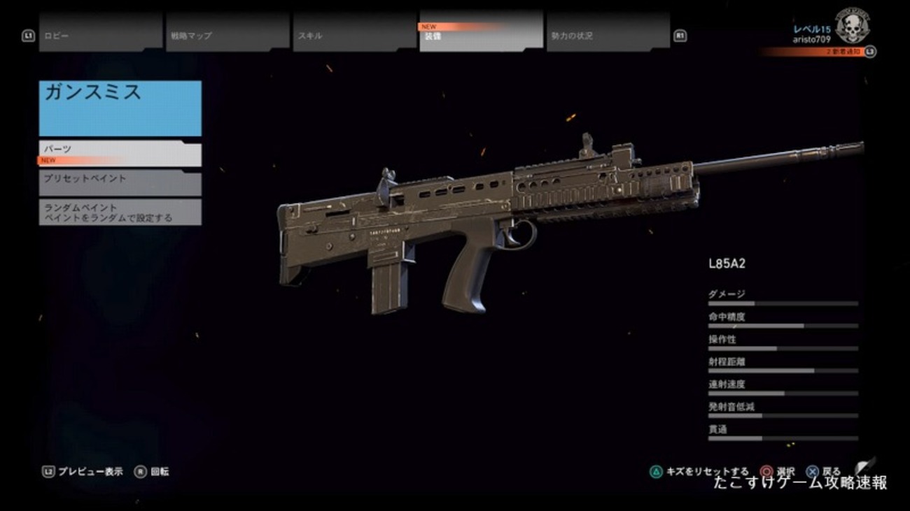 ゴーストリコンワイルドランズ 武器【L85A2】アサルトライフルの位置情報・場所を紹介 - たこすけのゲーム攻略速報