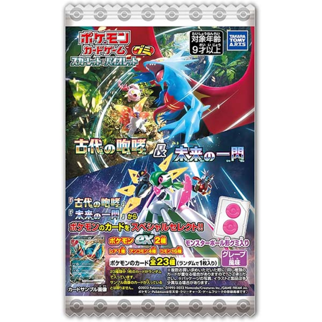 ポケモンカードゲーム】ポケモンカードゲーム グミ『古代の咆哮＆未来 