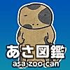 あさ図鑑 asa zoo can / 広島市安佐動物公園