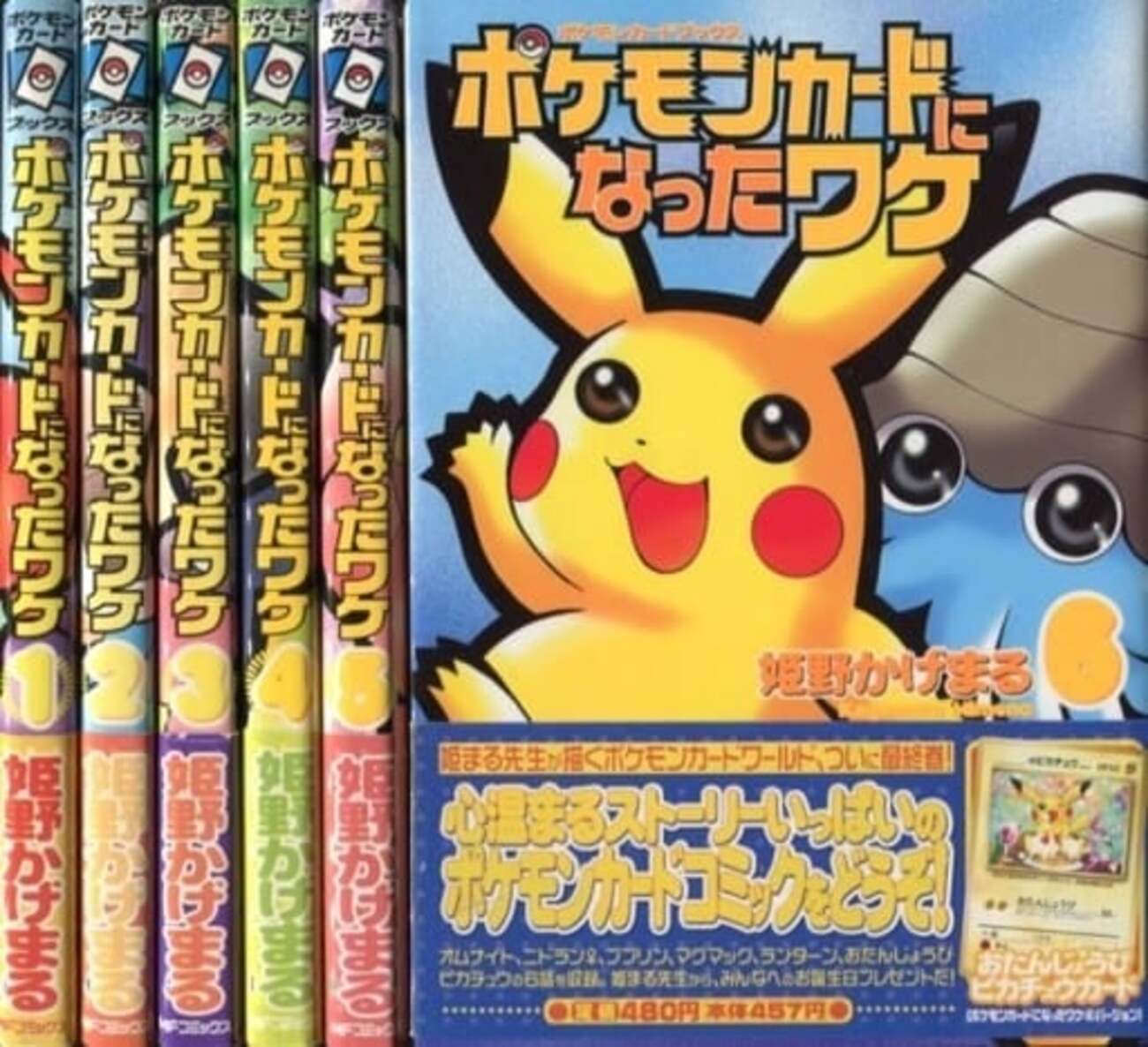 今ポケモンカードになったワケという漫画に超とんでもないことが起こっ 