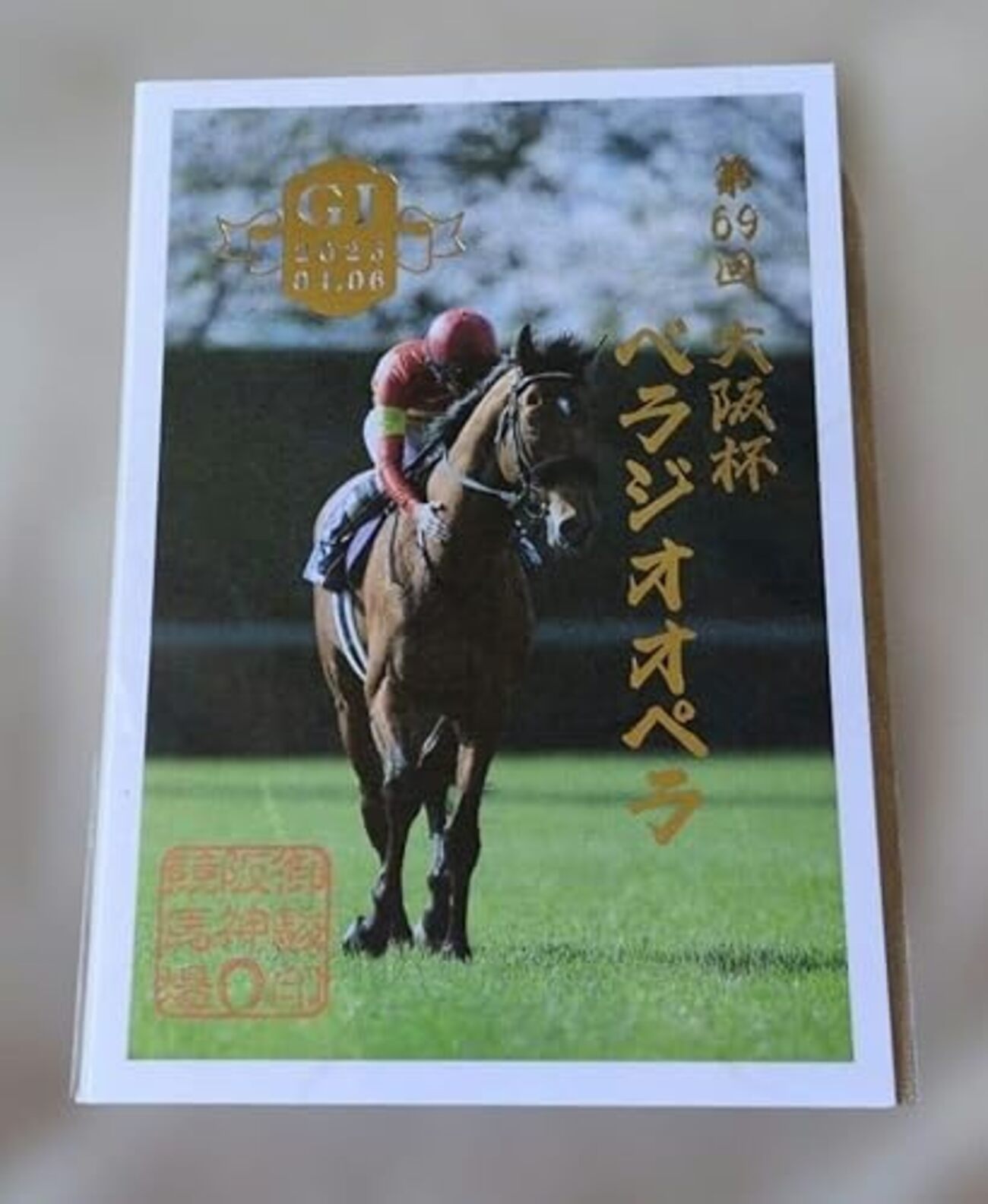 大阪杯2026サイン 昨年は緑黄色サイン不発だったレース今年は