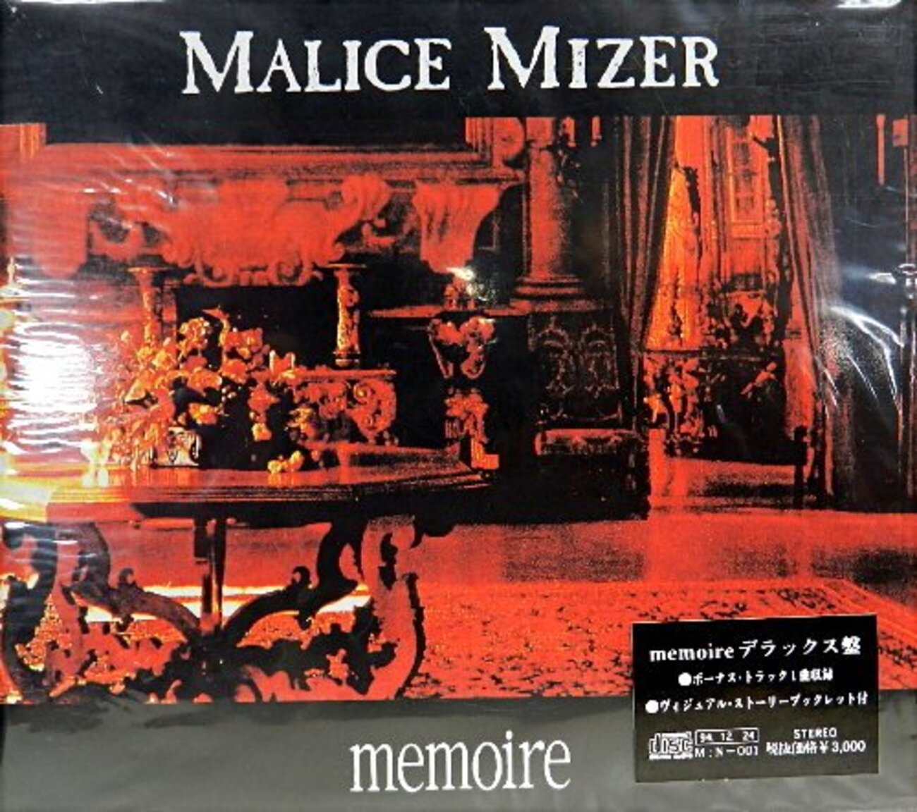 MALICE MIZER マリスミゼル memoire DX デラックス盤 お得】 Amazon.co.jp: memoire ミュージック DX: 邦楽 - 邦楽