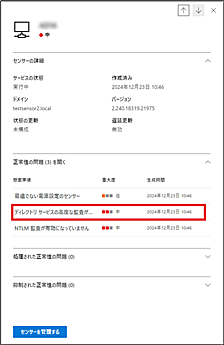 【Microsoft Defender for Identity】正常性の問題：「ディレクトリサービスの高度な監査が有効になっていません」の解決方法
