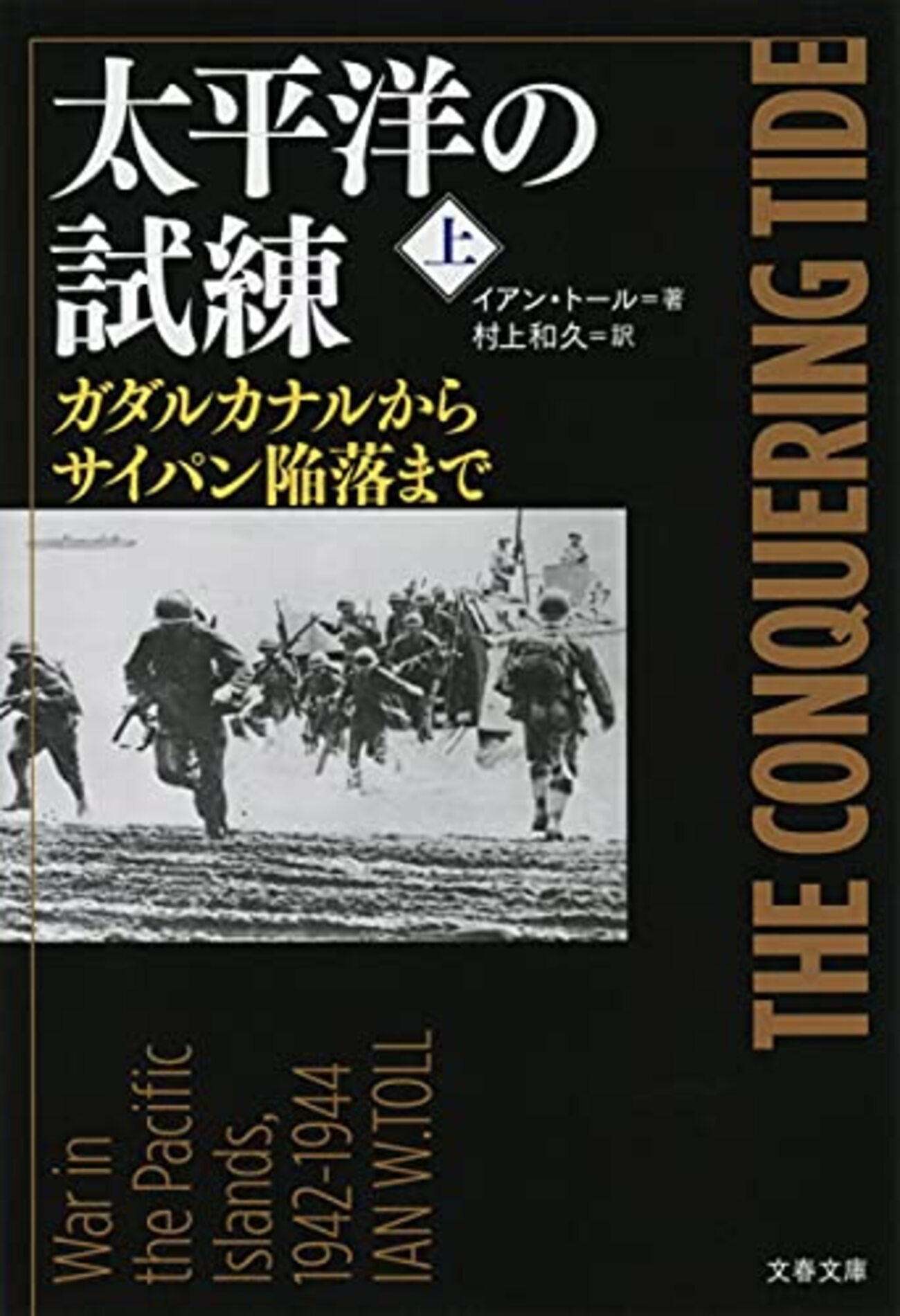 参考文献】イアン・トール「太平洋の試練 ガダルカナルから