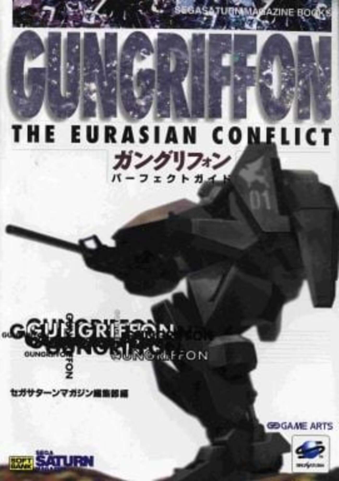 ガングリフォンの激レア攻略本 プレミアランキング - レトロゲームと