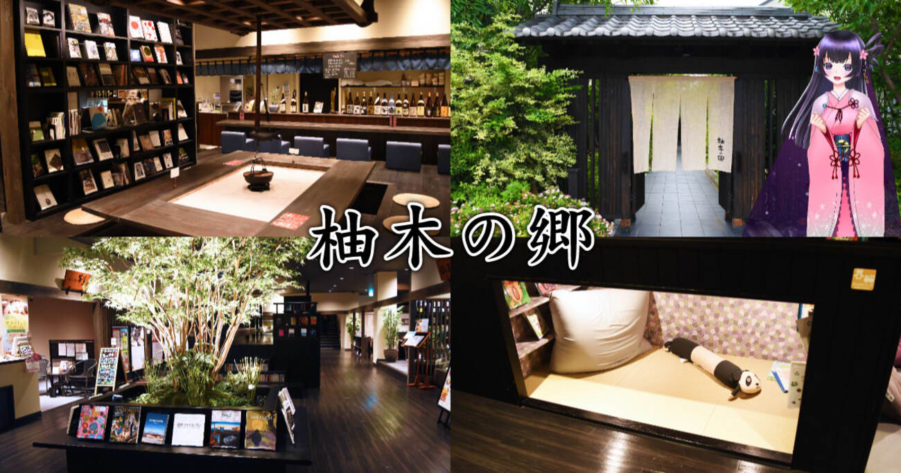 東 静岡 天然 温泉 柚木 の 郷