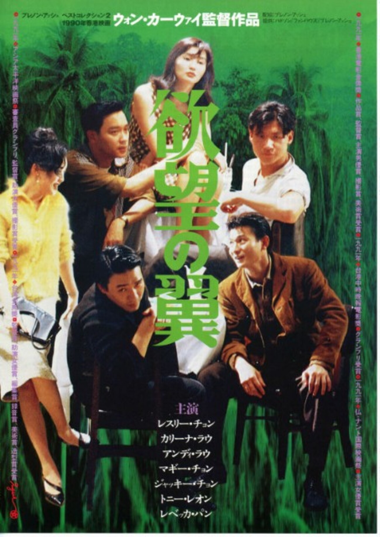 没後20年〜レスリー・チャンが耀いた映画3選 - オタクの迷宮