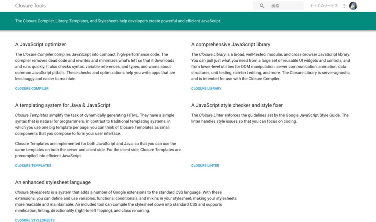 Google Closure CompilerとかGoogle Closure LibraryなどのClosure Tools概要まとめ ...