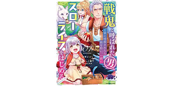 うちの娘の為ならば 俺はもしかしたら魔王も倒せるかもしれないとは 読書の人気 最新記事を集めました はてな