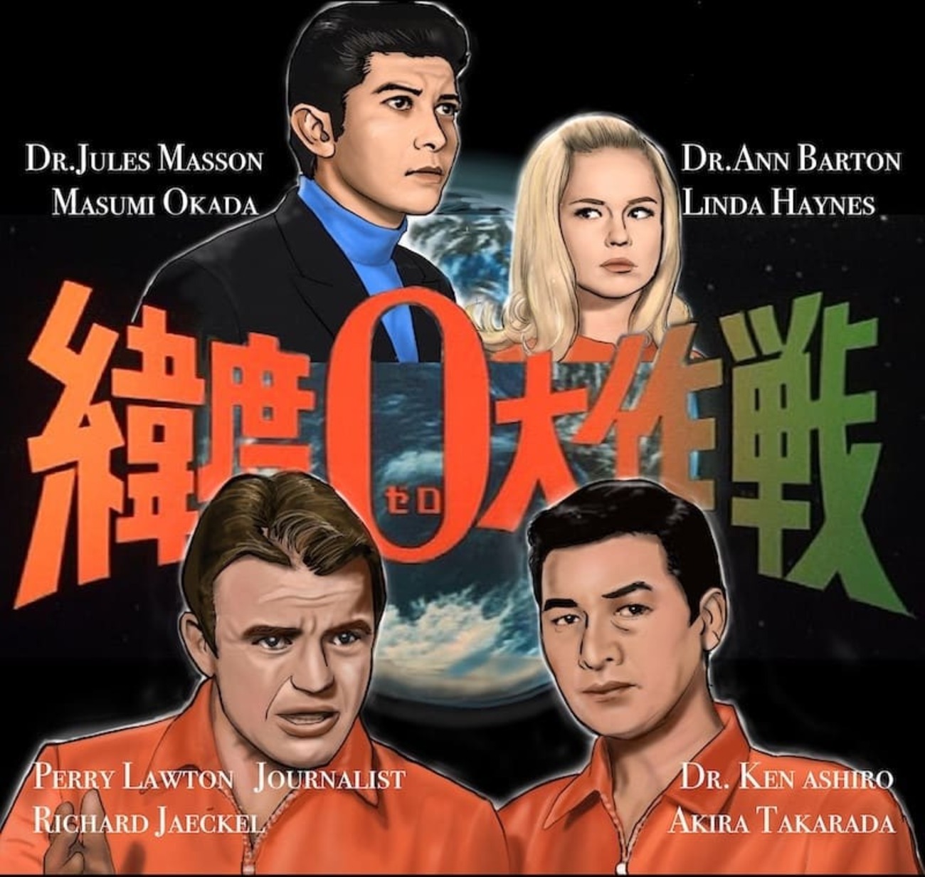 映画「緯度０大作戦」〜海底2万マイルの国 - ネイビーブルーに恋をして