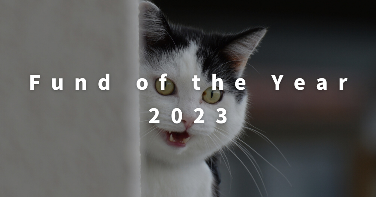 投信ブロガーが選ぶ！Fund of the Year 2023」に投票しました & ブログは五里霧中の7周年 - 開店休業 インデックス投資Way