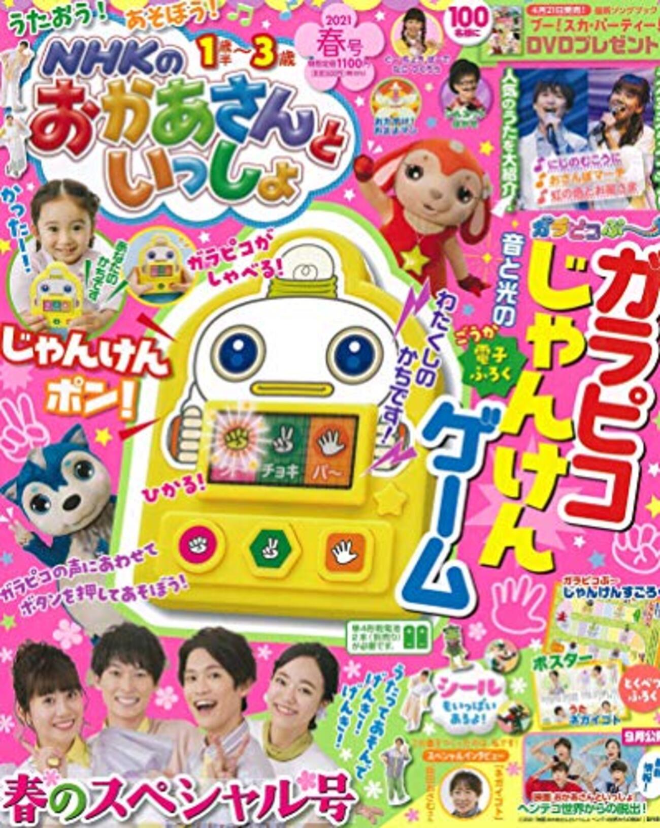 【付録未使用】 おかあさんといっしょのあ・い・う Amazon.co.jp: NHK「おかあさんといっしょ」ファミリー