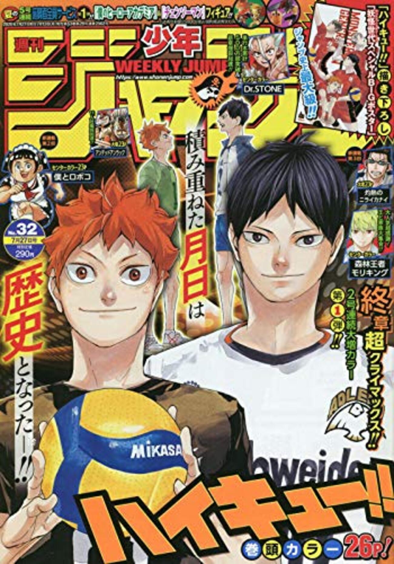 「ハイキュー‼︎」ジャンプ32号分 複製原稿 Amazon.co.jp: ハイキュー 最終話まるごと複製原稿セット 週刊