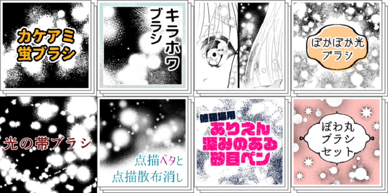 イラスト漫画【背景・ブラシ素材集】セット ClipStudio】漫画背景に役立つ絵ブラシ＆画像素材 おすすめ素材まとめ