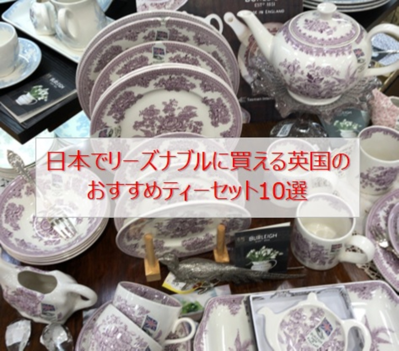 イギリス　紅茶セット イギリス 紅茶セット fd545_04.jpg