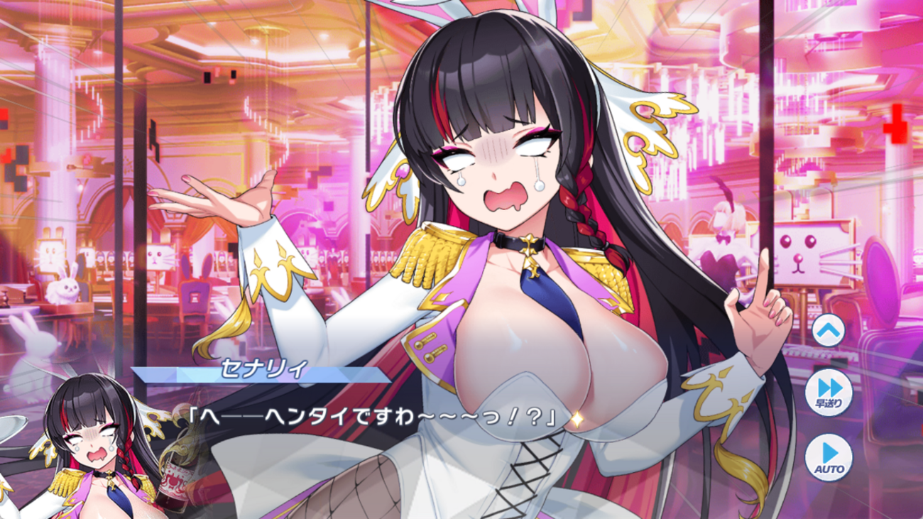 【ティンクルスターナイツ】変身☆オールバニー～異世界カジノでオールイン～感想。相変わらずの百面相っぷりで見てて面白いセナリィ社長。