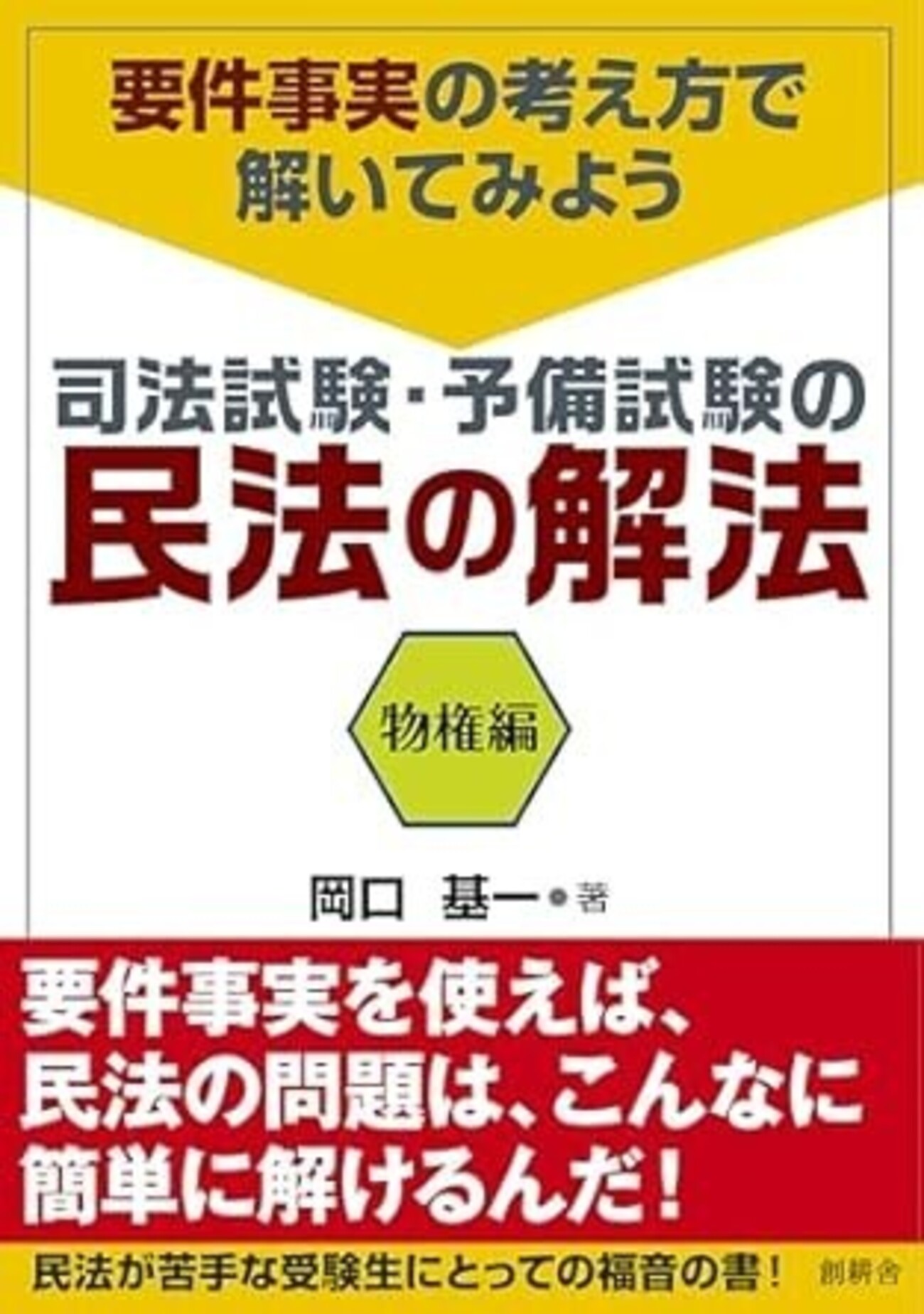 民法・解法」に基づく伊藤塾の新講座 - 岡口基一の「ボ2ネタ」
