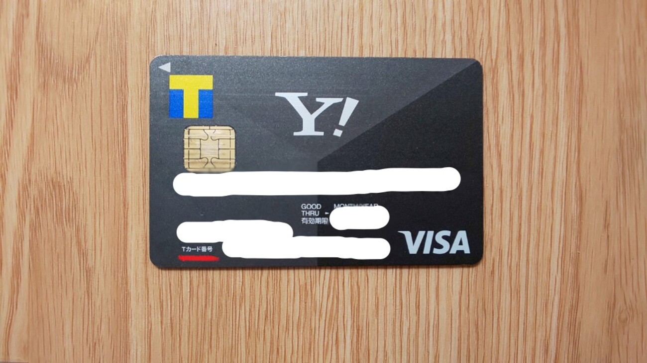 Tポイント（Tカード）退会手続きの迷路に入り込みながらもなんとか退会した - 荷物を軽くしたい