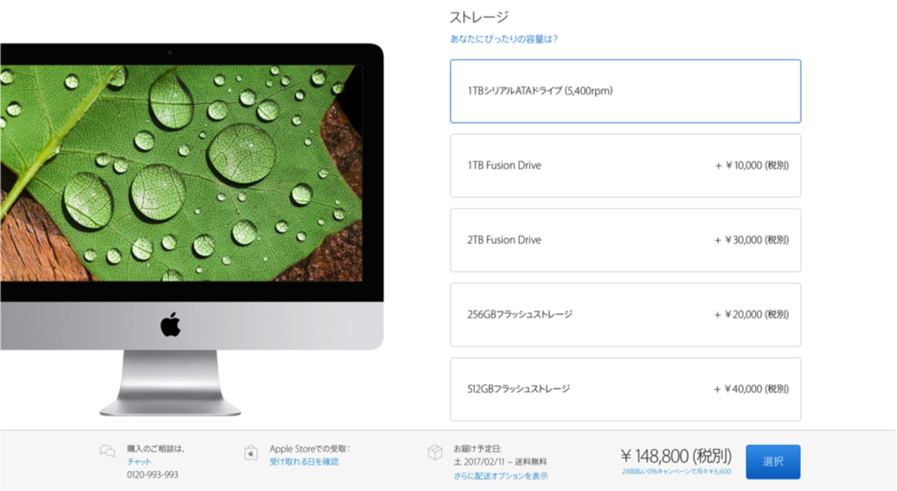 iMac (Retina 4K, 21.5-inch, Late 2015)の構成について - From me